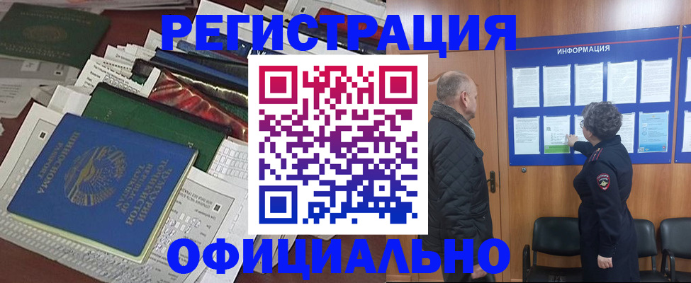 регистрация в Долгопрудном