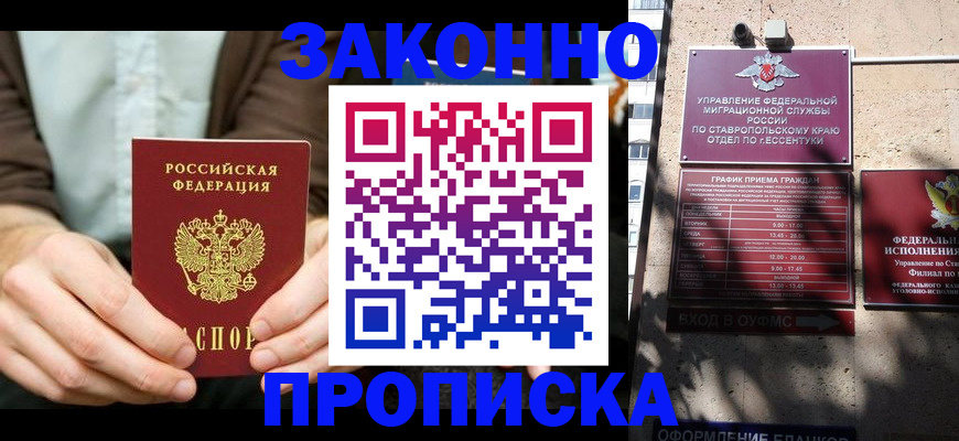 прописка 2025 в Долгопрудном